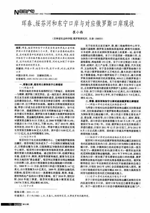 珲春、绥芬河和东宁口岸与对应俄罗斯口岸现状