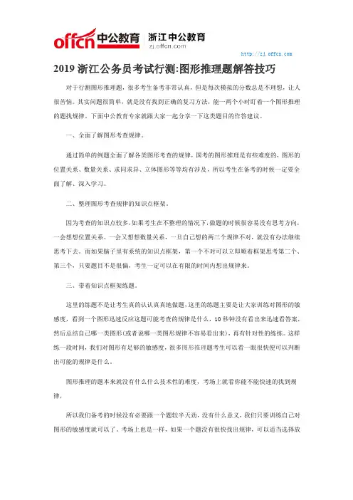 2019浙江公务员考试行测图形推理题解答技巧