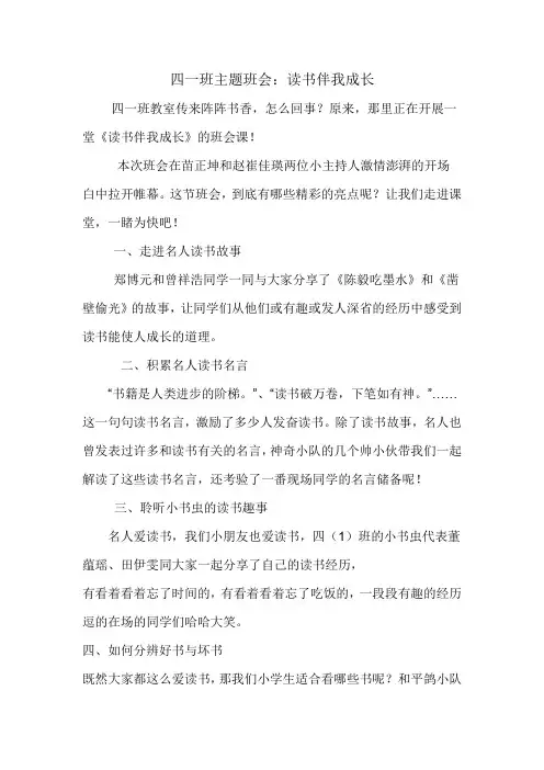 读书班会