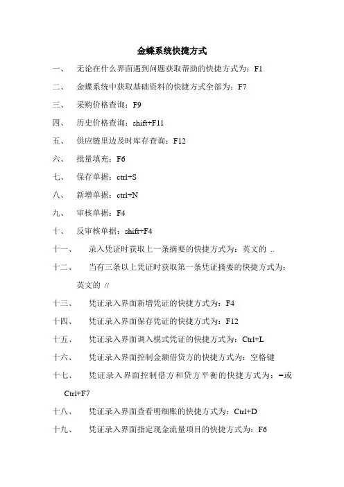 金蝶软件操作快捷键