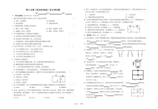 初中九年级物理：第十五章《电流和电路》单元测试题(有答案)