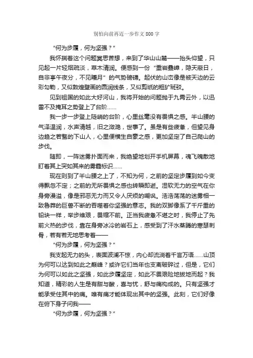 别怕向前再迈一步作文800字_初二作文_