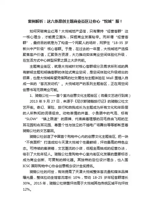案例解析：这六条原创主题商业街区让你心“悦城”服！