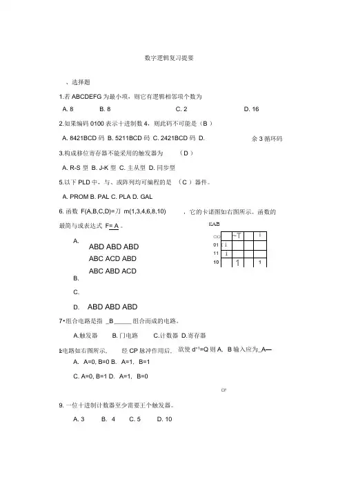 2015数字逻辑复习题