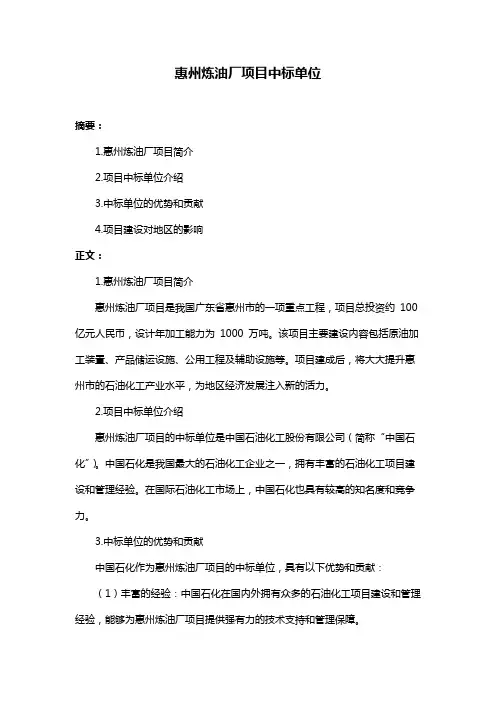惠州炼油厂项目中标单位