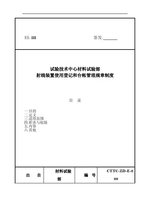 射线装置使用登记和台帐管理制度