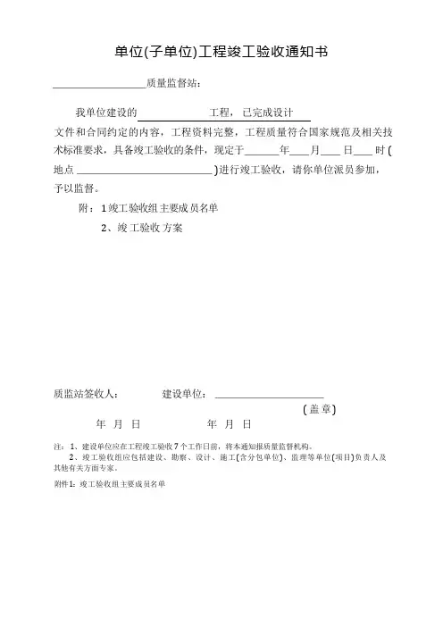 工程单位(子单位)工程竣工验收报告