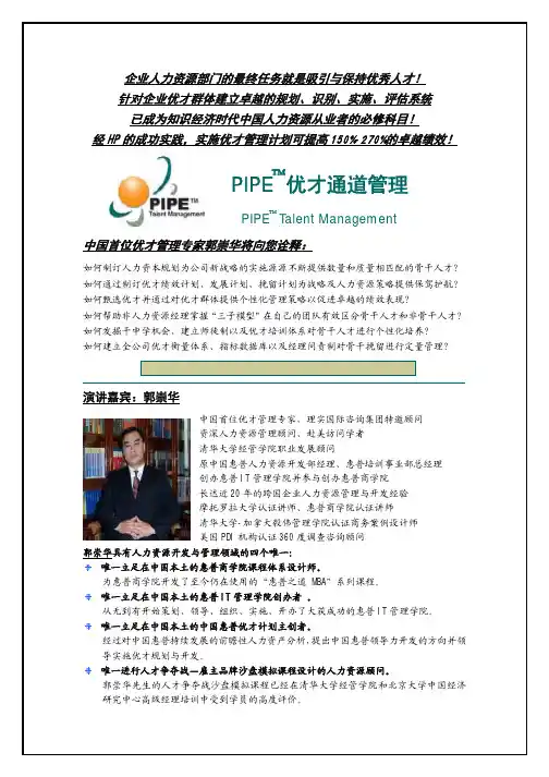 企业人力资源部门的最终任务就是吸引与保持优秀人才