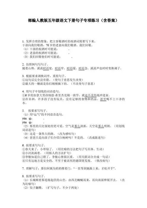 部编人教版五年级语文下册句子专项练习(含答案)