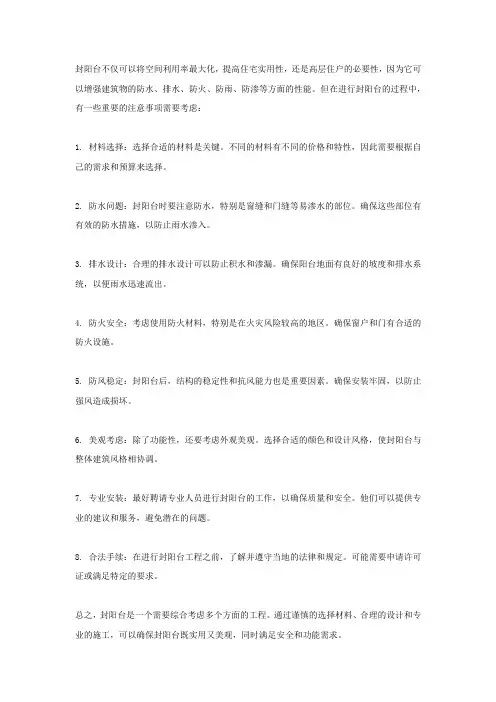 封阳台要注意的猫腻