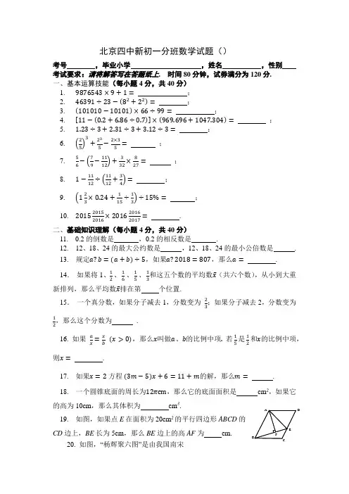 北京四中新初一数学分班试题