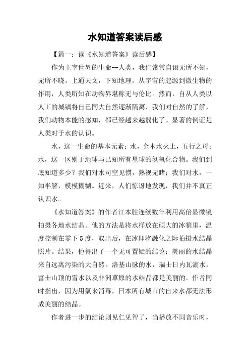 水知道答案读后感