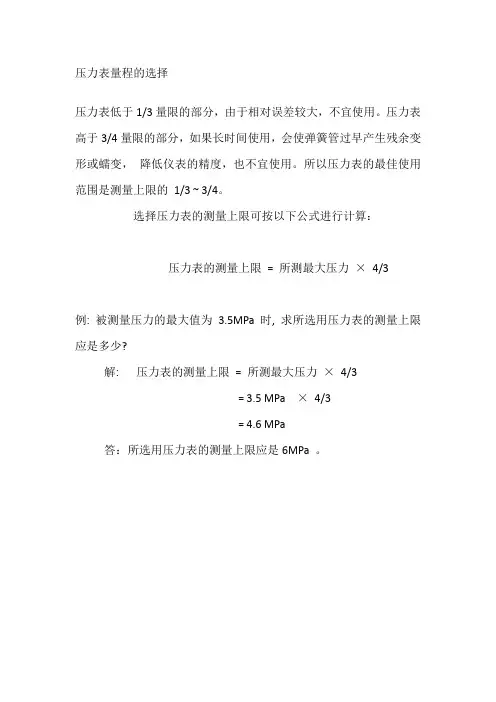 压力表量程选择
