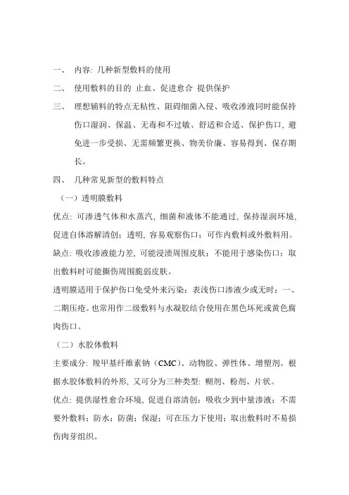 新型敷料_精品文档