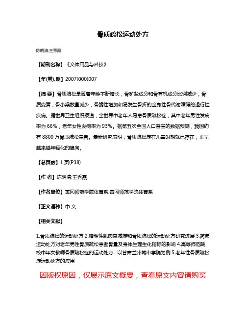 骨质疏松运动处方