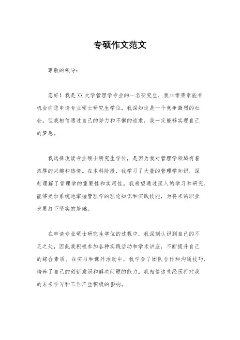 专硕作文范文