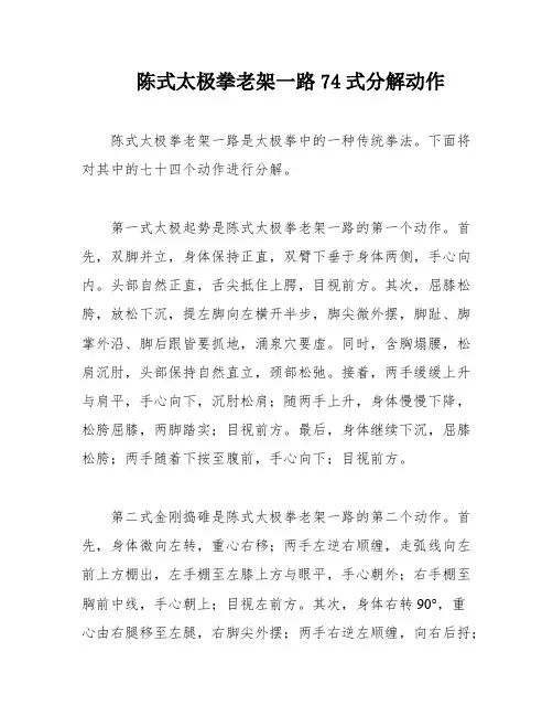 陈式太极拳老架一路74式分解动作