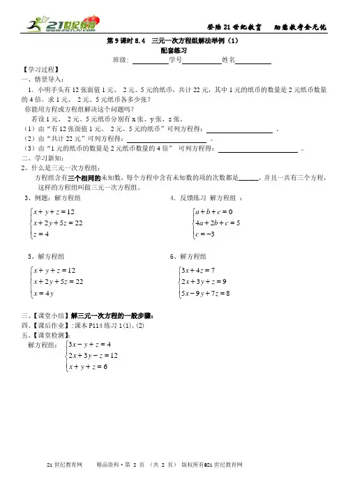 新人教版数学七下《8.4三元一次方程组解法》课堂实录练习反思建议整体规划评课教学随笔