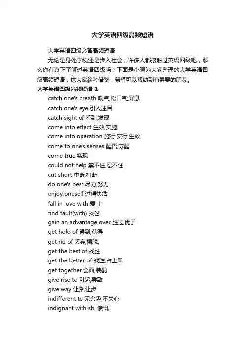 大学英语四级高频短语