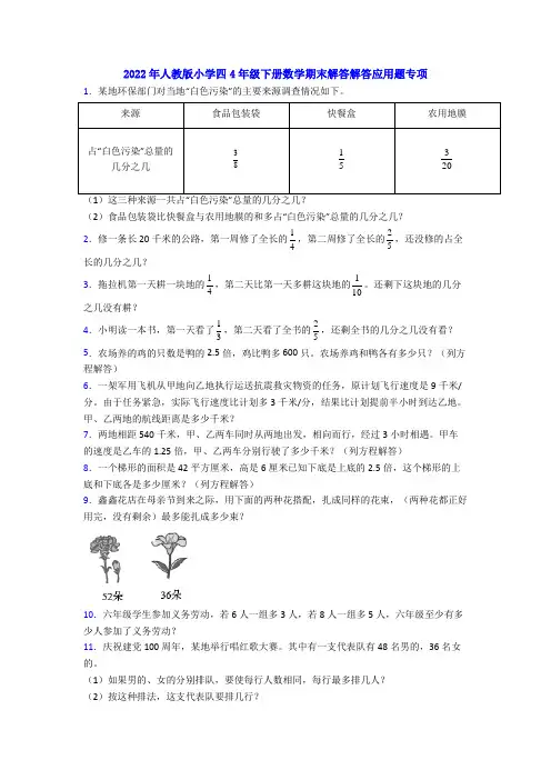 2022年人教版小学四4年级下册数学期末解答解答应用题专项