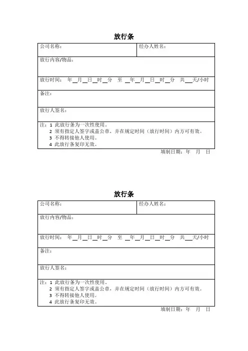 放行条模板