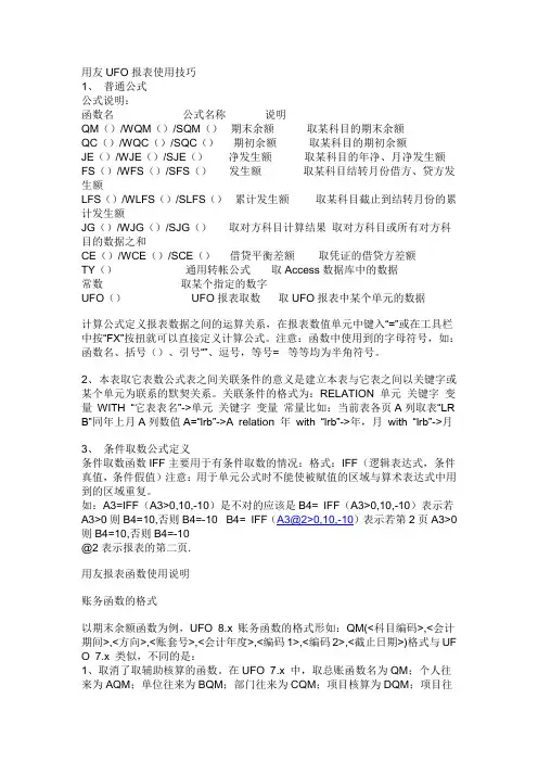 UFO公式