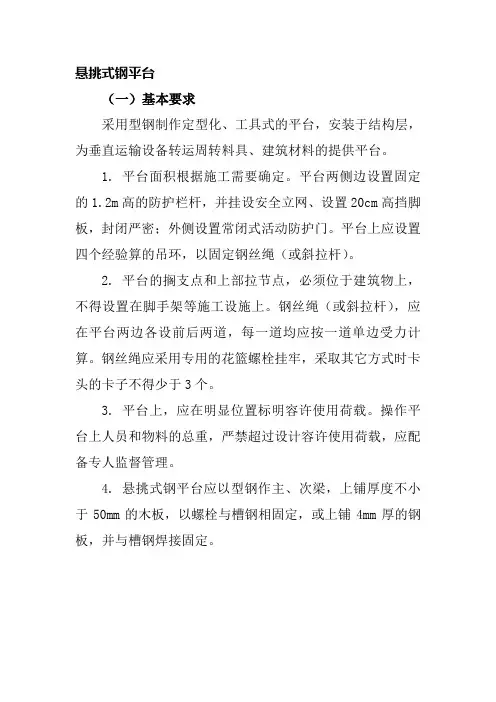 悬挑式钢平台