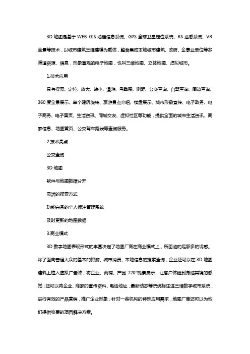 3D地图高清地图