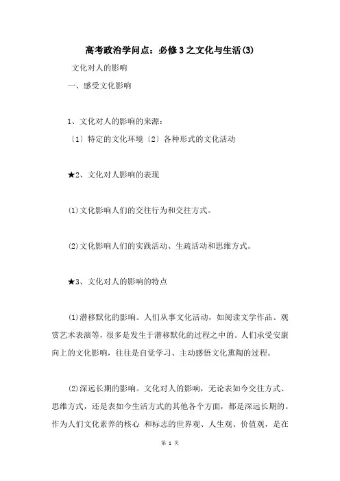 高考政治知识点：必修3之文化与生活(3)