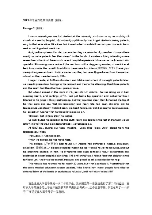 2015 年英语专业四级阅读理解passage 2(翻译)