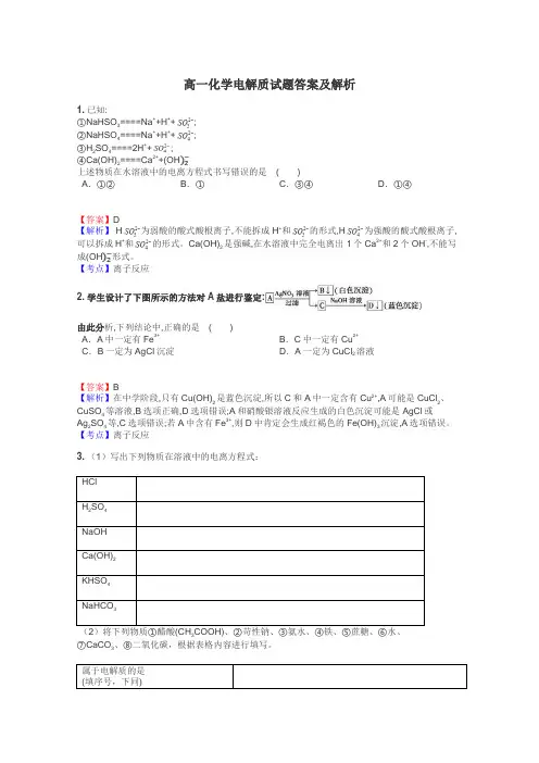 高一化学电解质试题答案及解析
