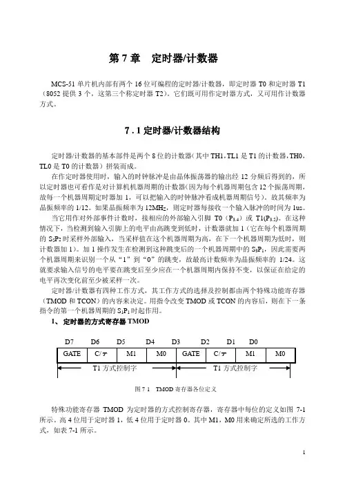 定时器与计数器