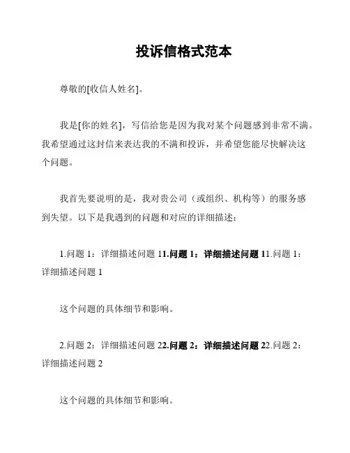 投诉信格式范本