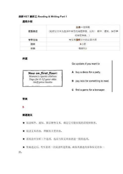 剑桥KET阅读及写作各部分详细技巧解析