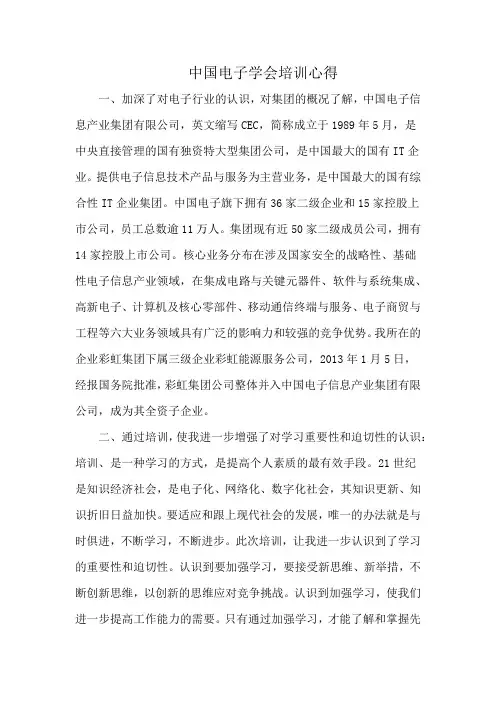 中国电子学会培训心得