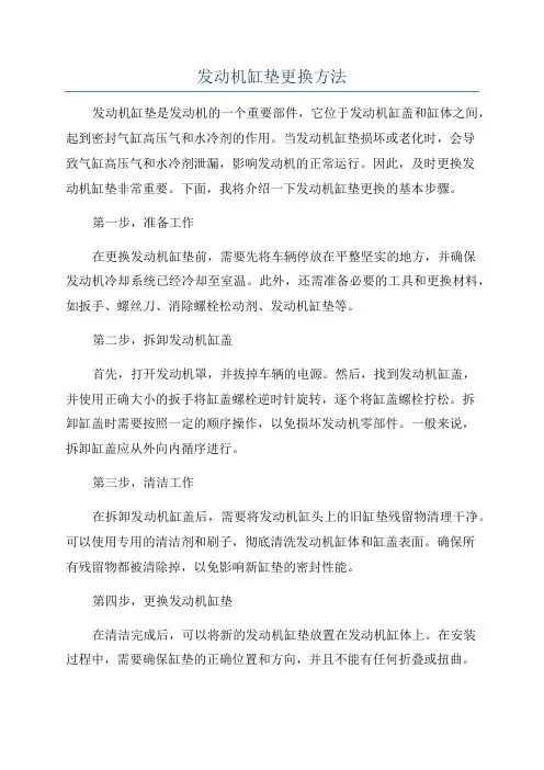 发动机缸垫更换方法