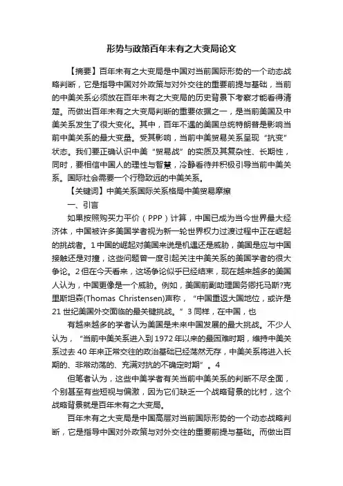 形势与政策百年未有之大变局论文