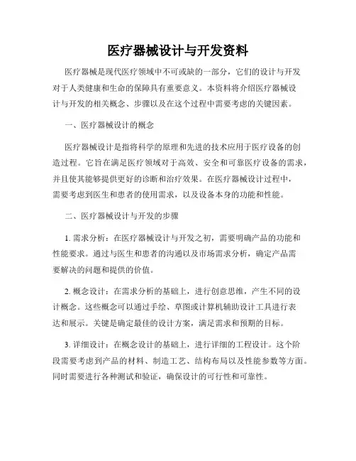 医疗器械设计与开发资料