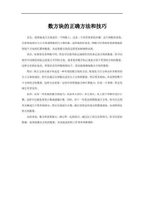 数方块的正确方法和技巧
