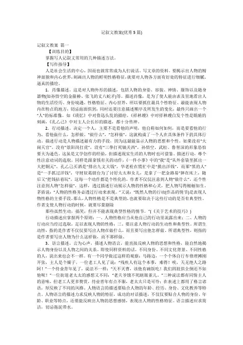 记叙文教案(优秀5篇)