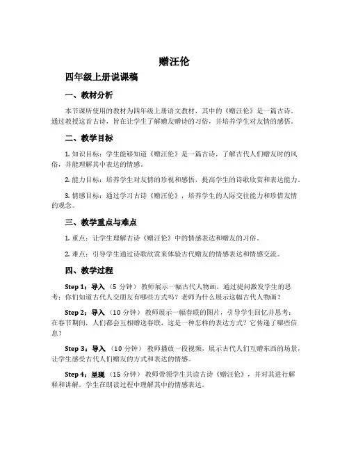 《赠汪伦》四年级上册说课稿
