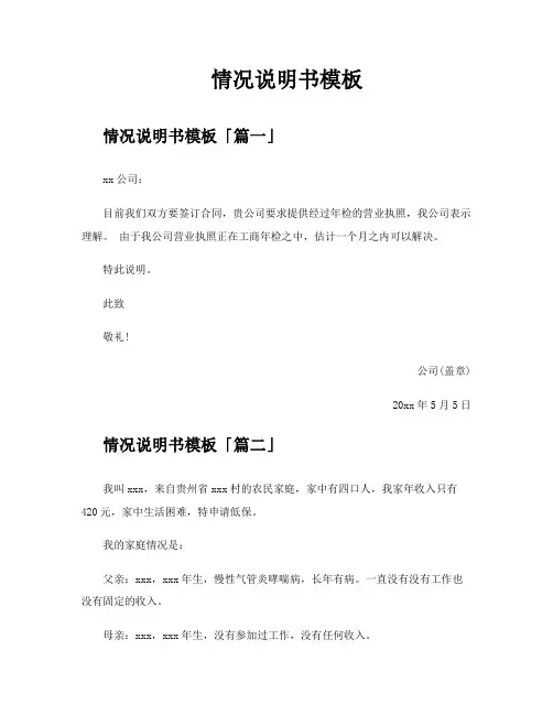 情况说明书模板
