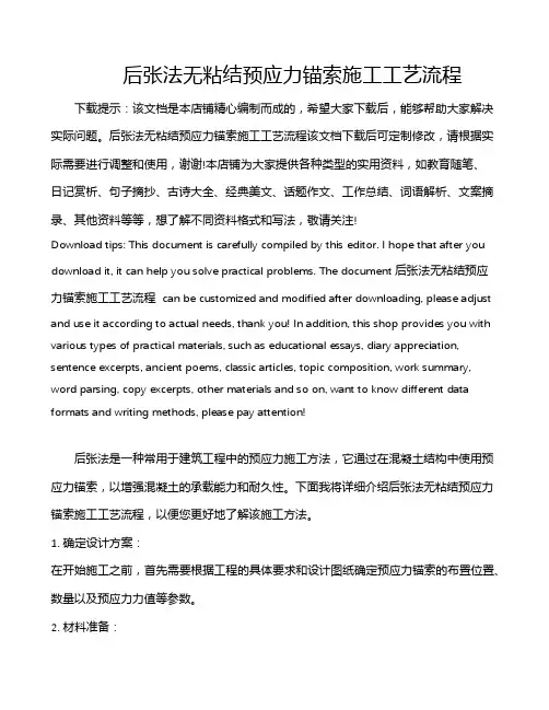 后张法无粘结预应力锚索施工工艺流程