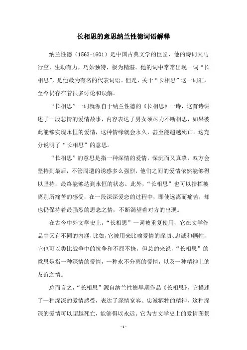 长相思的意思纳兰性德词语解释