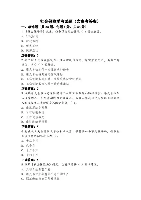 社会保险学考试题(含参考答案)