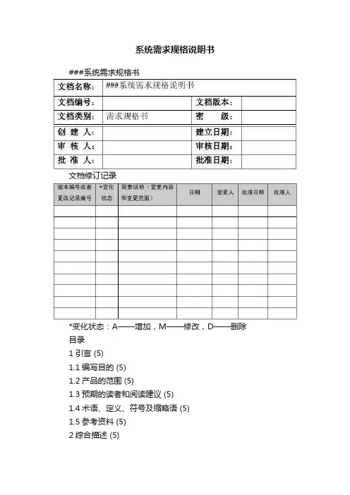 系统需求规格说明书