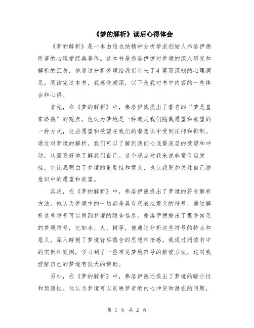 《梦的解析》读后心得体会