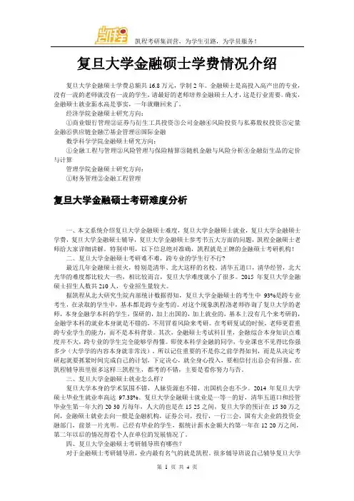 复旦大学金融硕士学费情况介绍