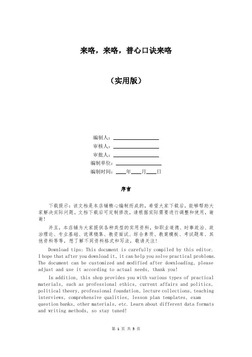 来咯,来咯,普心口诀来咯