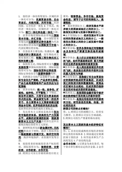 世界经济概论考试试卷及答案